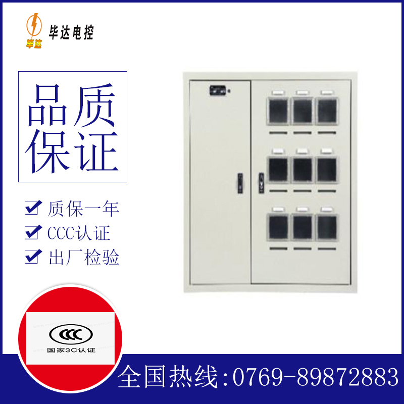 沧县电表箱